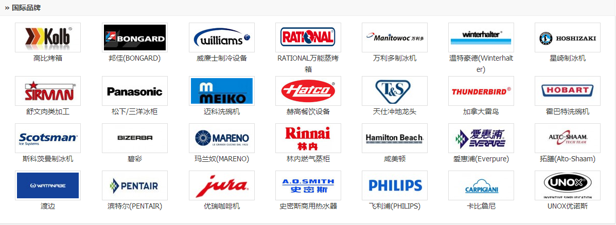 酒店廚房設備國內一般都用哪些品牌