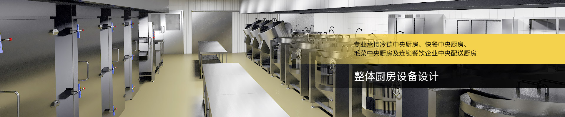 中央廚房設計