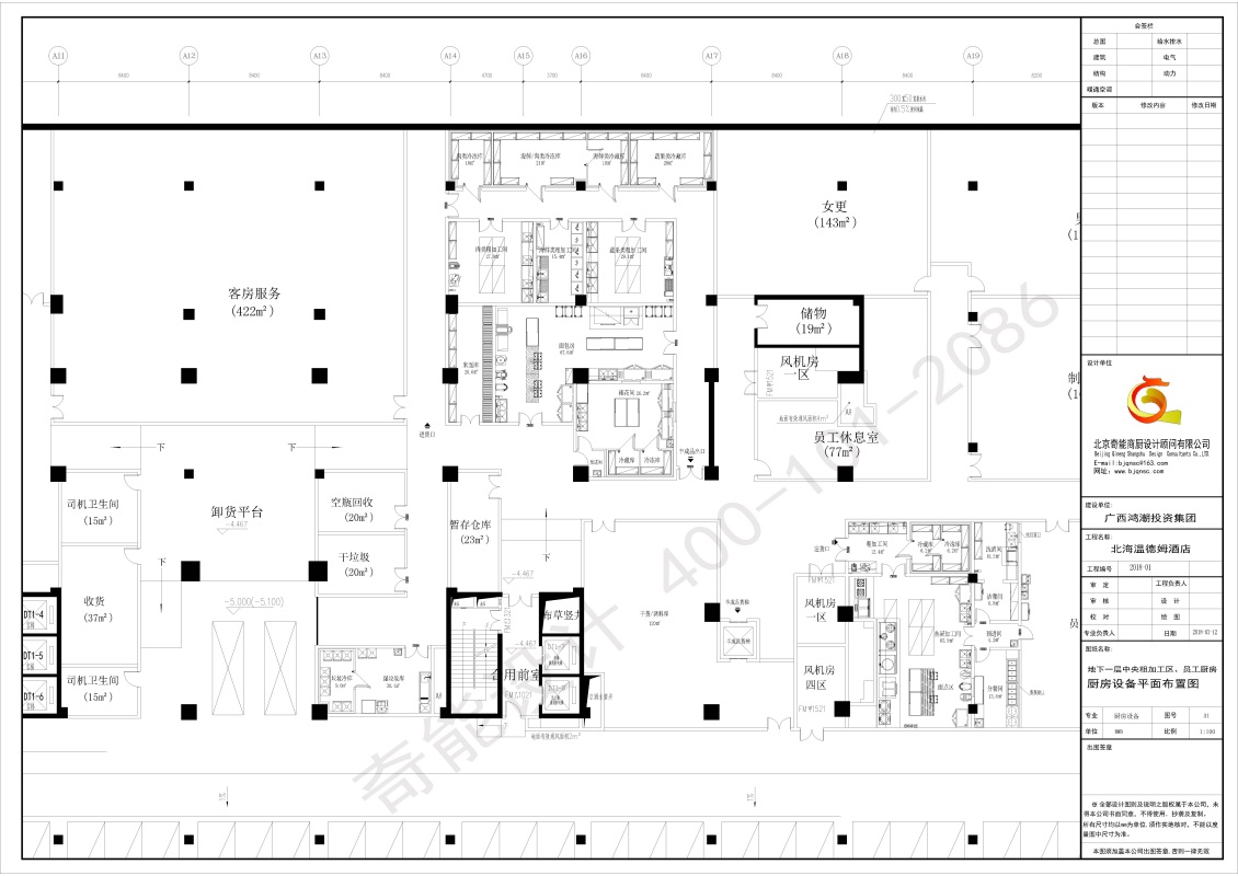 北海溫德姆酒店廚房工程設(shè)計(jì)