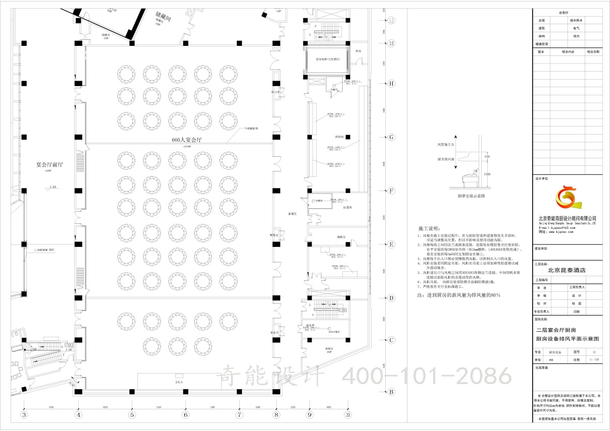 酒店廚房工程設計方案